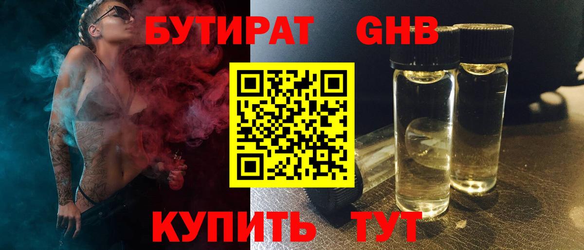 БУТИРАТ оксибутират Уварово