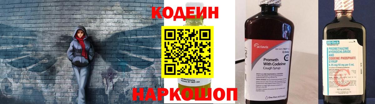 Кодеин Purple Drank  Вход с VPN  Уварово  Кодеин напиток Lean (лин) 