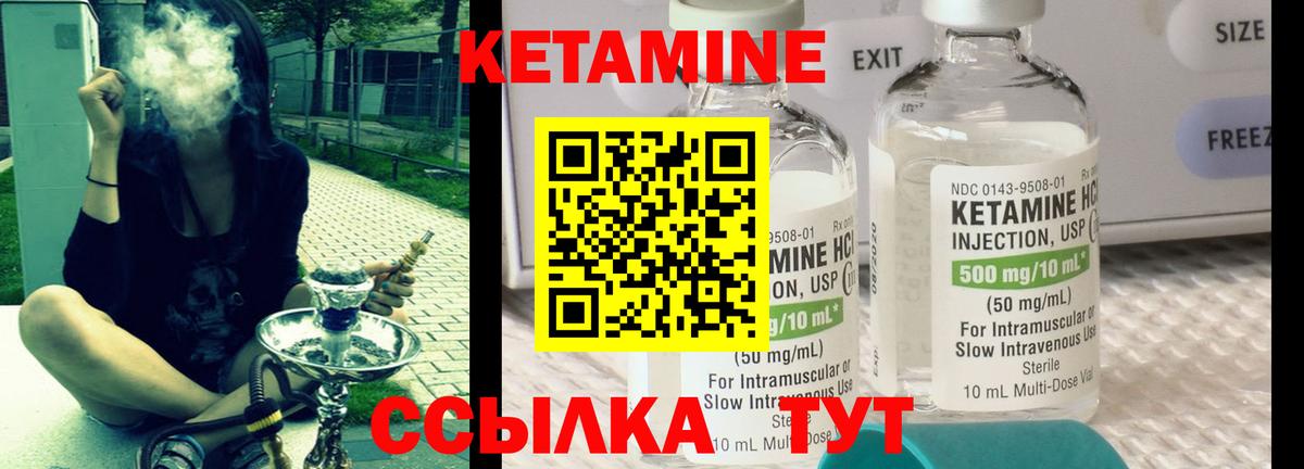 КЕТАМИН ketamine Уварово