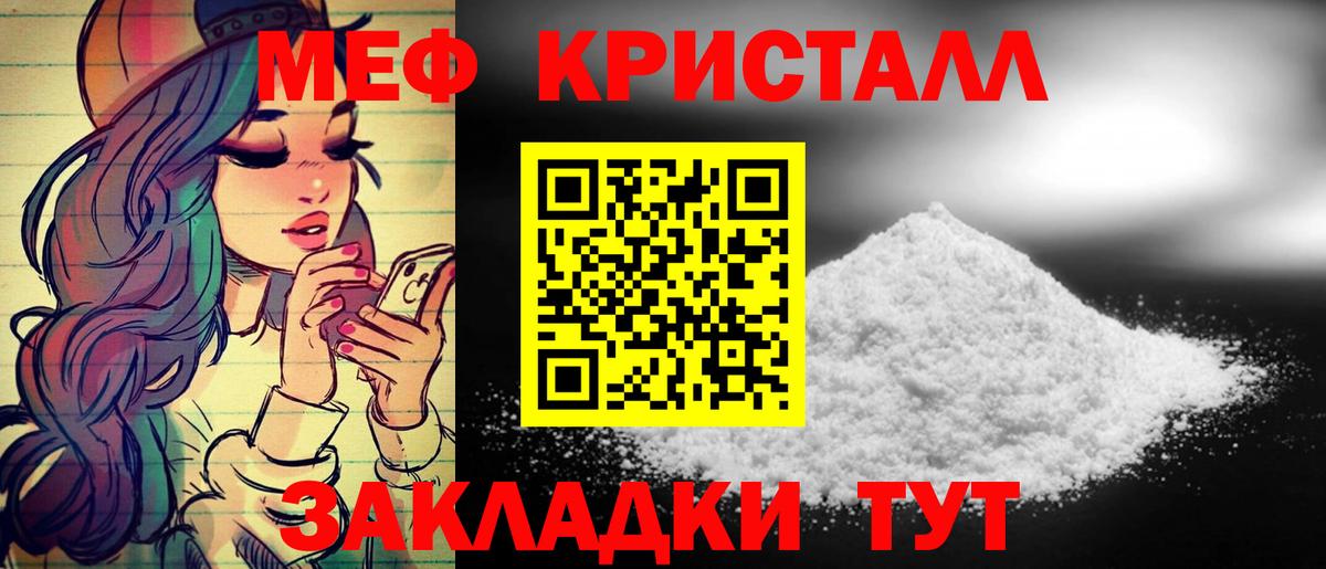 Мефедрон кристаллы  Мефедрон мяу мяу  Меф  Уварово  Вход с VPN 