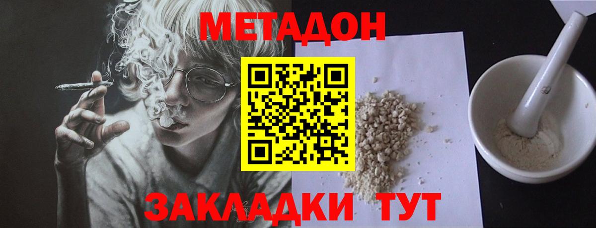 Уварово  МЕТАДОН VHQ  Вход с VPN 
