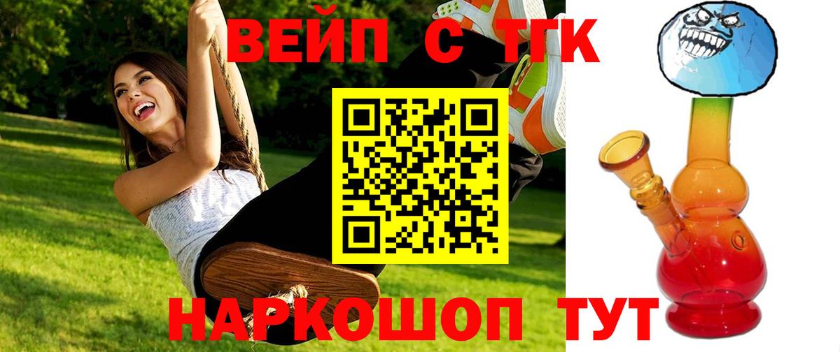 ТГК жижа  Вход с VPN  Уварово  Дистиллят ТГК Wax 